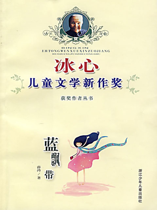 Cover image for 蓝飘带